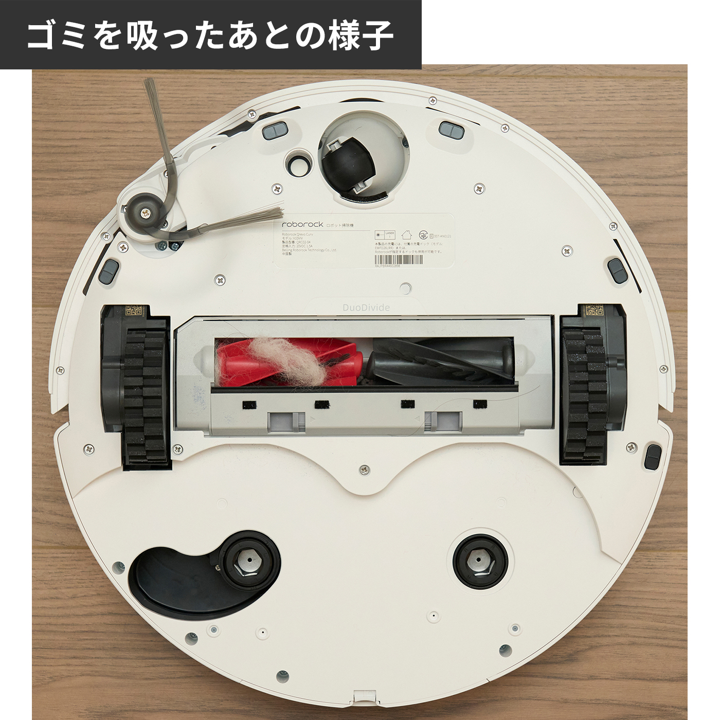 Beijing Roborock Technology Qrevo Curv QRC02-04を検証レビュー