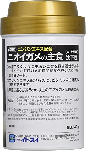 ニオイガメの主食 2