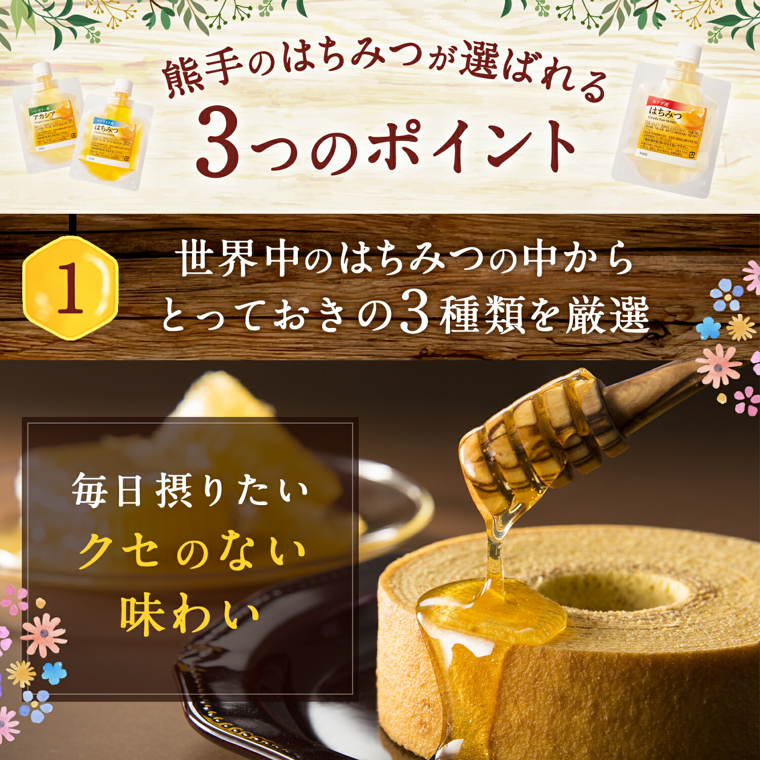 お試しはちみつ食べ比べセット エコパック 6