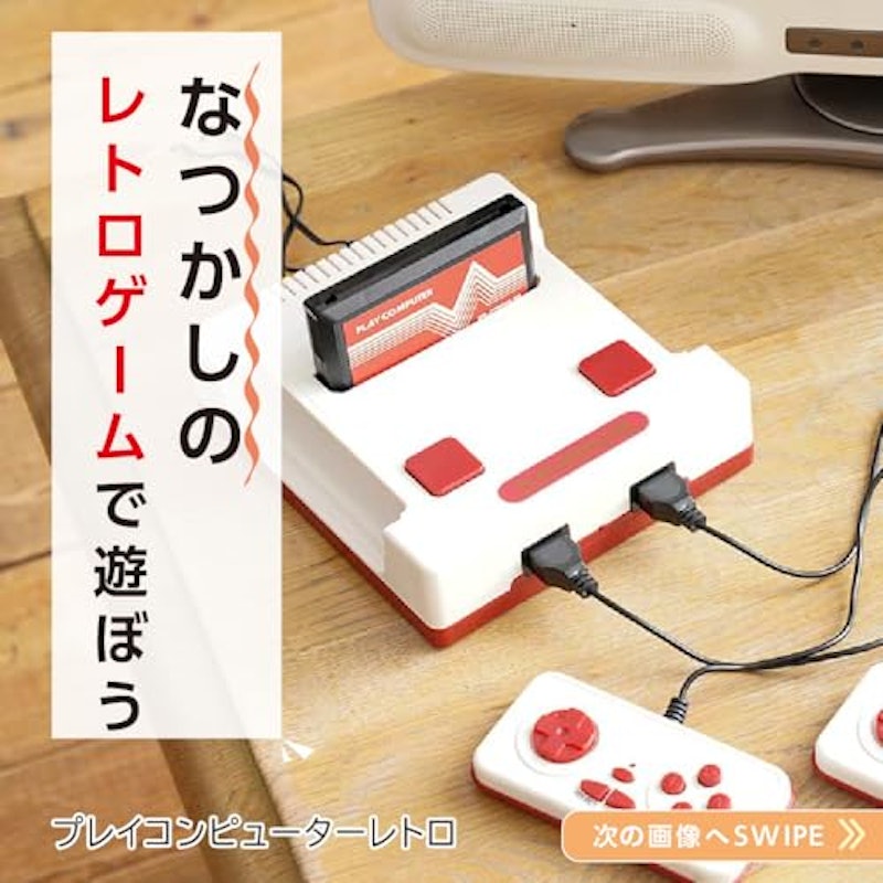 プレイコンピューター レトロ 2