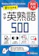 増進堂・受験研究社 中学 英熟語500 ワイド版 1