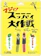 旺旺・ジャパン マジで!スーーーッパイ大作戦 1