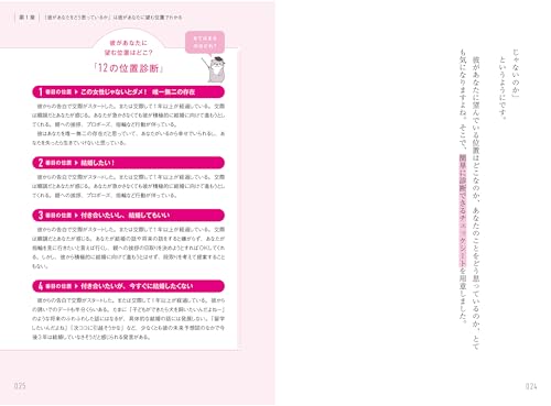 恋愛成就は「彼分析」が9割 4