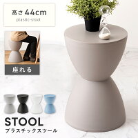 CELETO プラスチックスツール 1