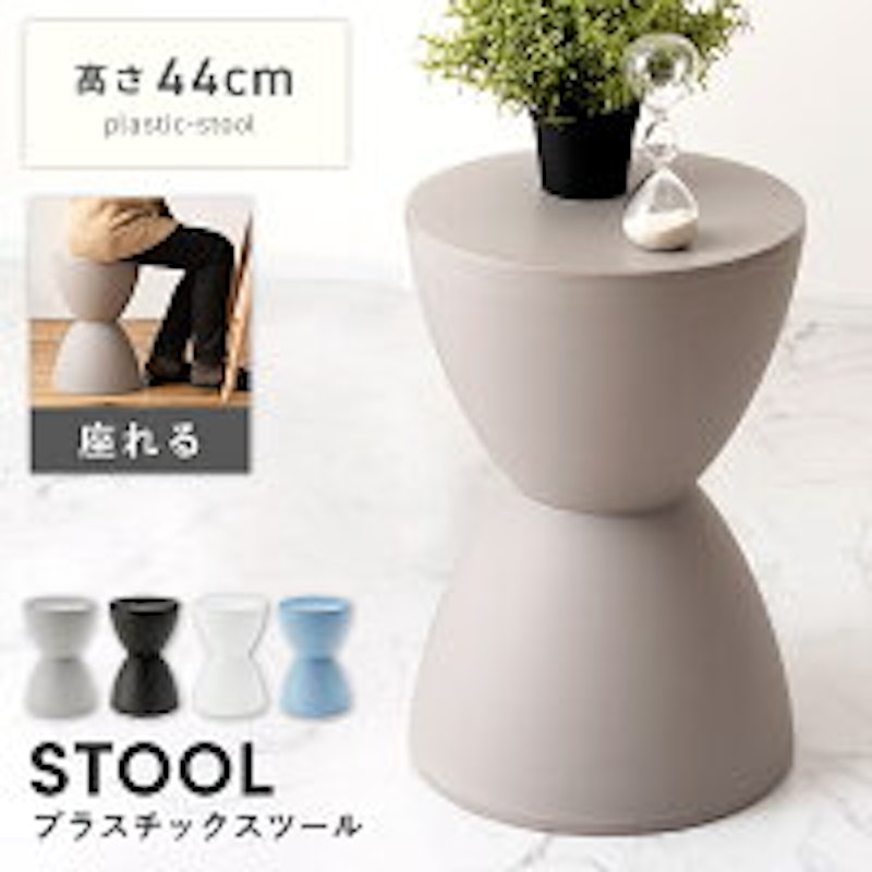 CELETO プラスチックスツール 1