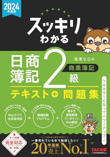 コレクション 簿記 勉強 本