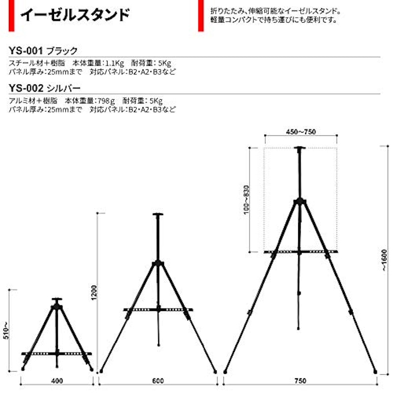 メタルイーゼル 3