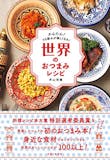 おつまみレシピ本のおすすめ人気ランキング 1