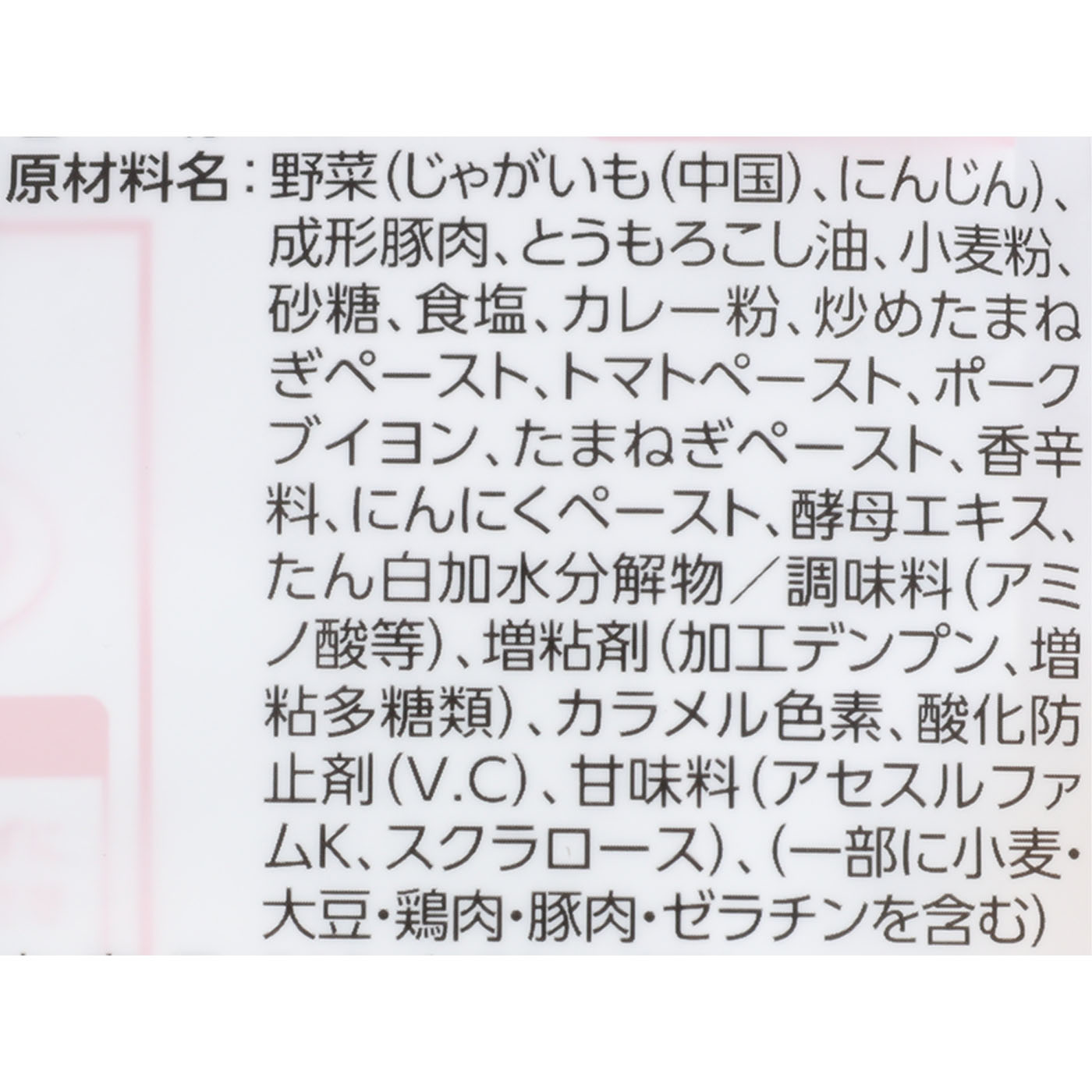 温めずに食べられる常備用カレー職人 4