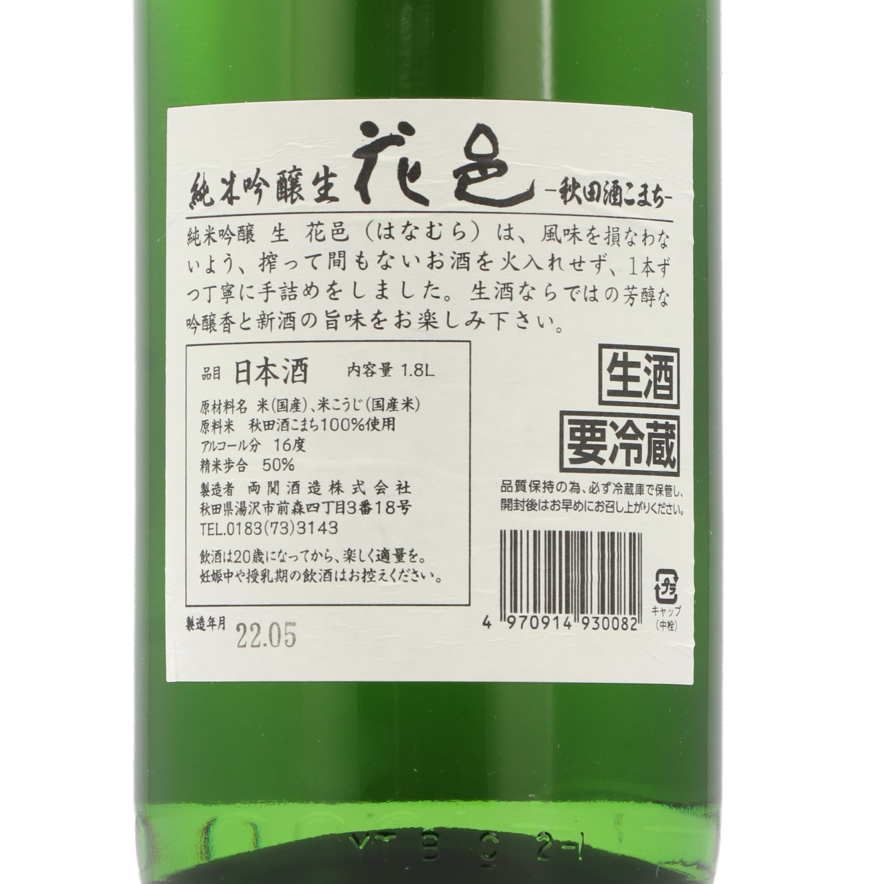 花邑 純米吟醸 秋田酒こまち 生酒を全45商品と比較！実際に飲んで口コミや評判をレビューしました！ | mybest