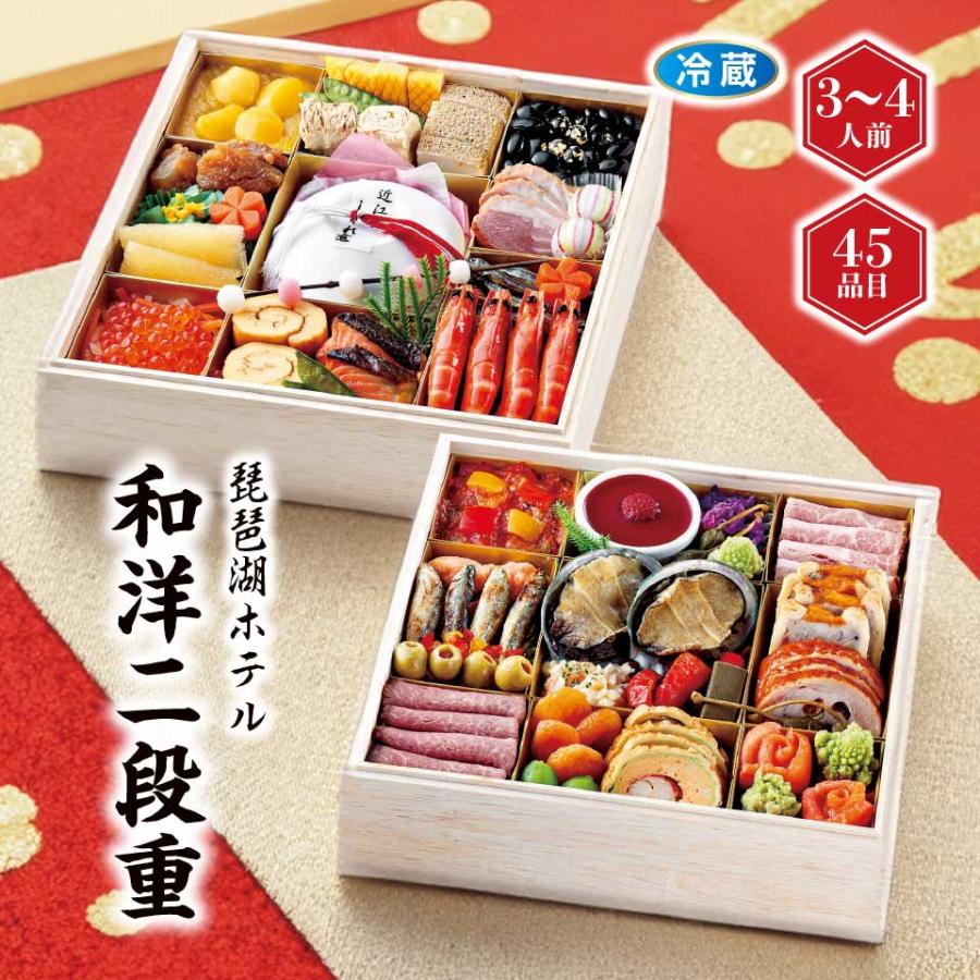  琵琶湖ホテル和洋おせち 1