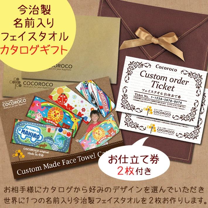2枚選べる フェイスタオルカタログギフト 2