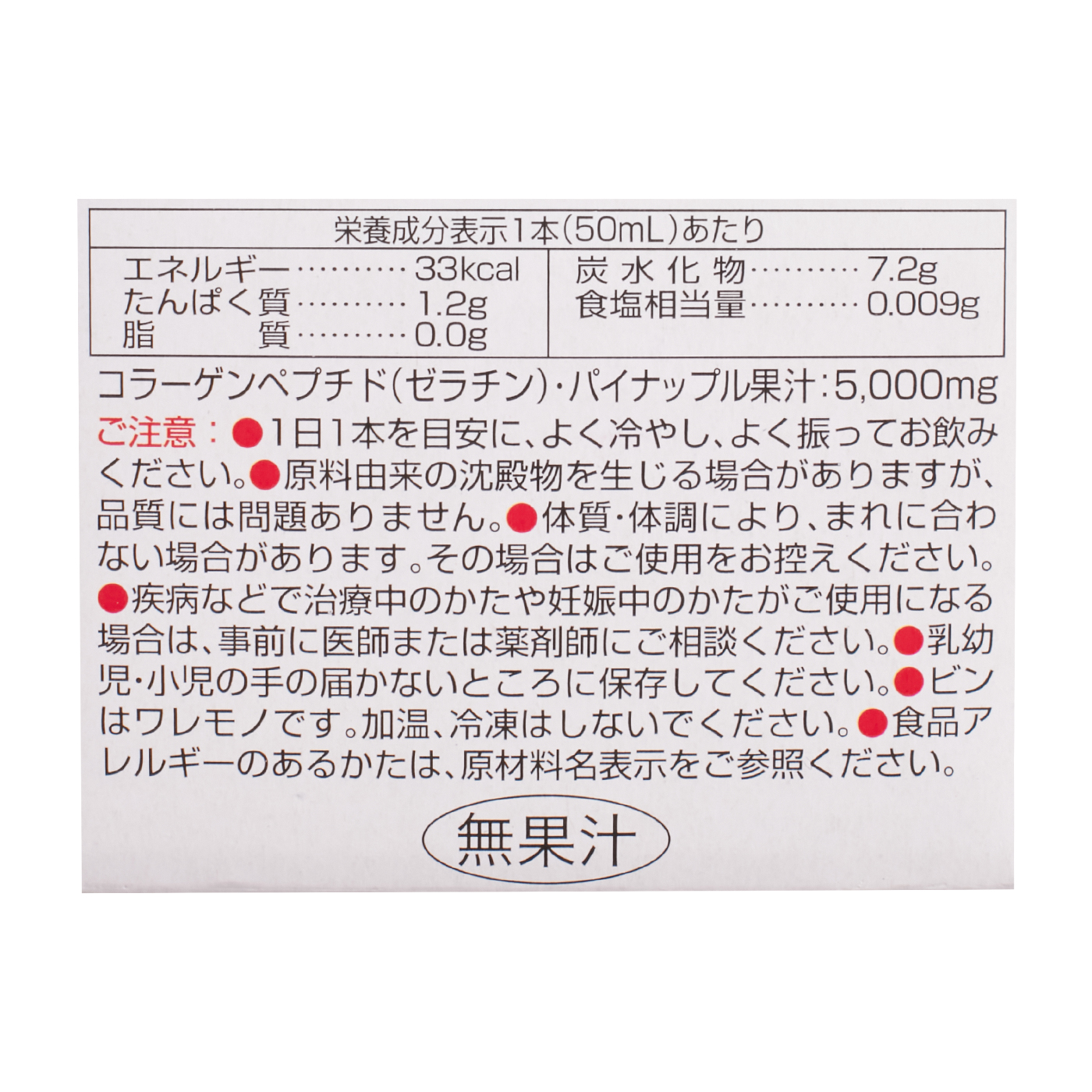 コラーゲントップ5000 5
