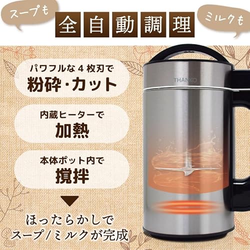 スープメーカー2 5