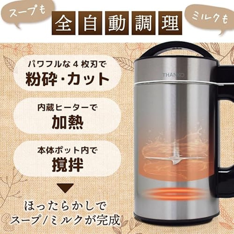 スープメーカー2 5