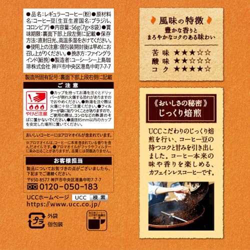 おいしいカフェインレスコーヒー ワンドリップコーヒー 8杯 2
