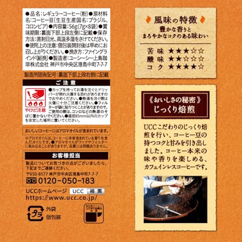 おいしいカフェインレスコーヒー ワンドリップコーヒー 8杯 2