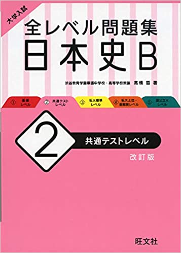 大学受験用日本史参考書のおすすめ人気ランキング43選【2024年】 | マイベスト