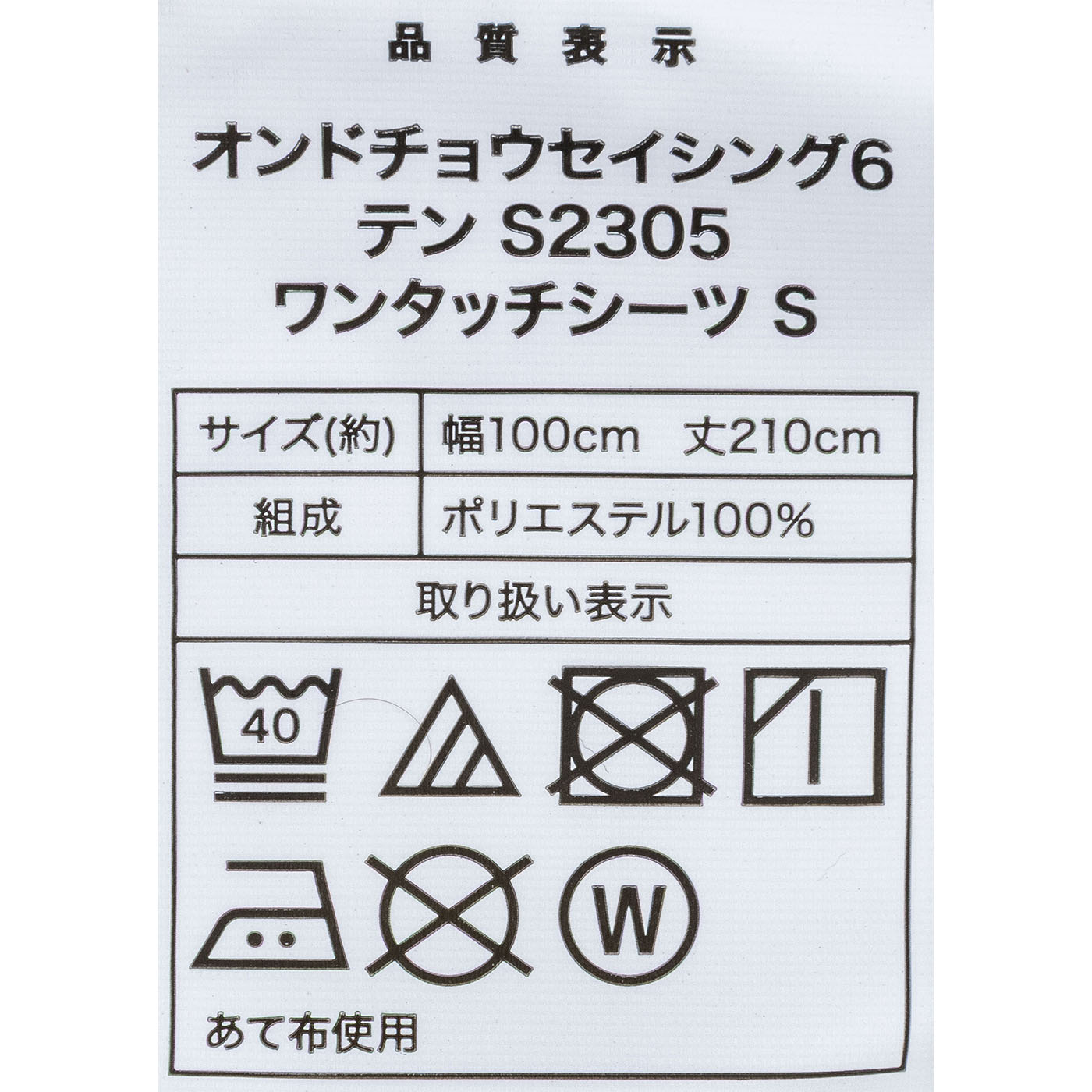 温度調整・防ダニ寝具6点セット 7