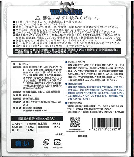 18禁カレー 痛いチキンカレー 2