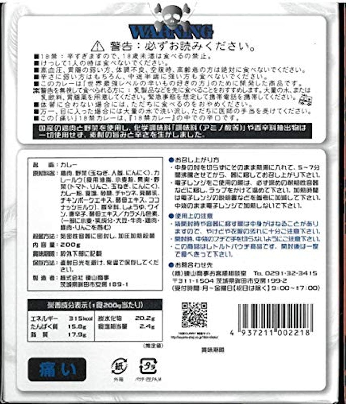 18禁カレー 痛いチキンカレー 2