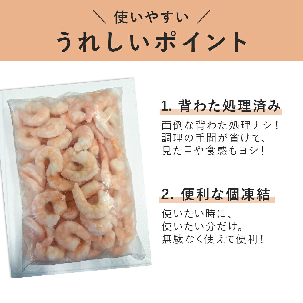  大粒むきえび 2