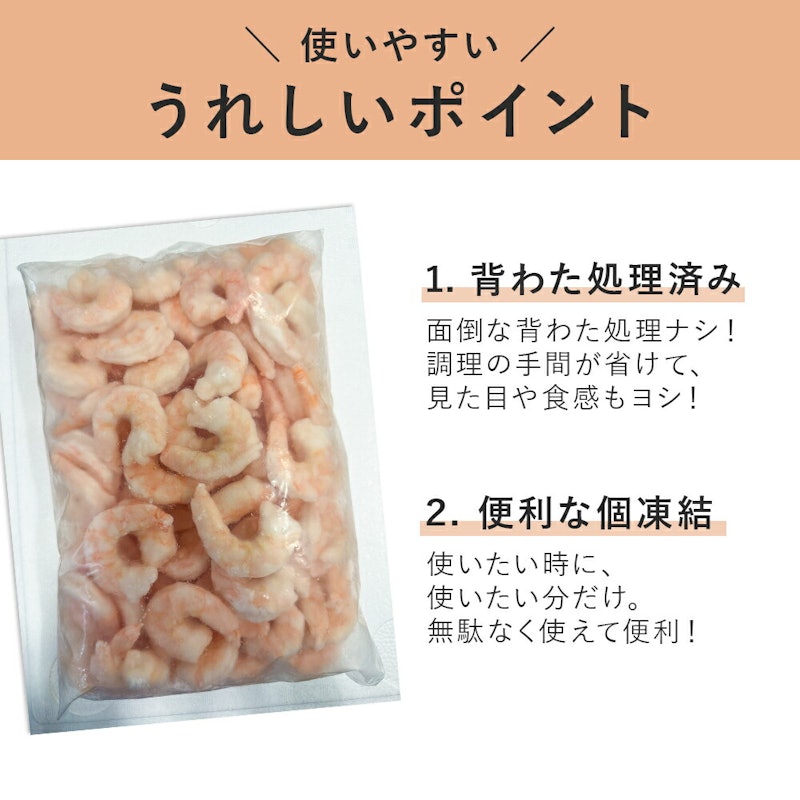 大粒むきえび 2