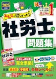 社労士試験用テキストのおすすめ人気ランキング【2026年9月】 4