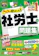 TAC 2025年度版 社労士の問題集 1