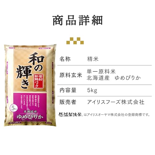 和の輝き ゆめぴりか 5kg 2