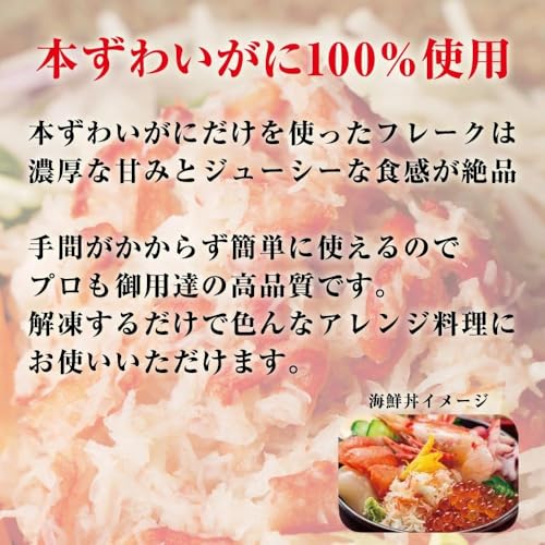 ボイルずわいがにフレーク 2