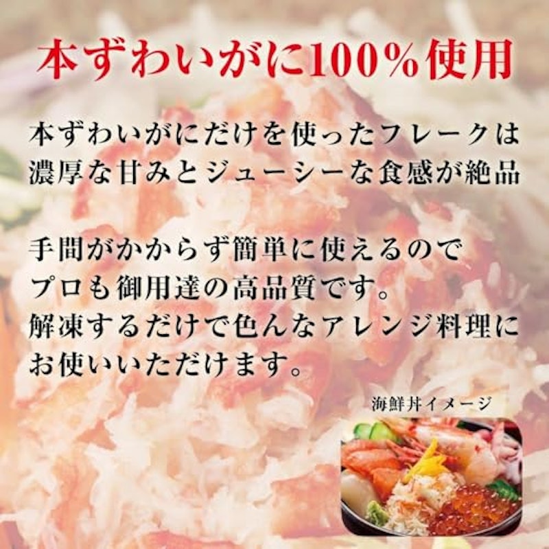 ボイルずわいがにフレーク 2