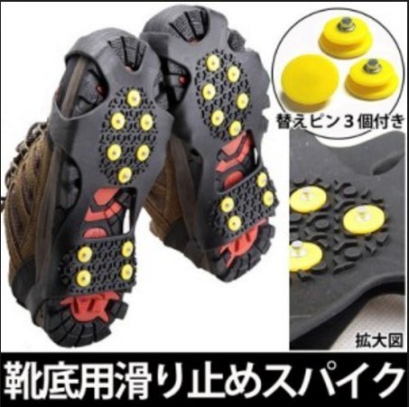 靴底用滑り止めスパイク 2