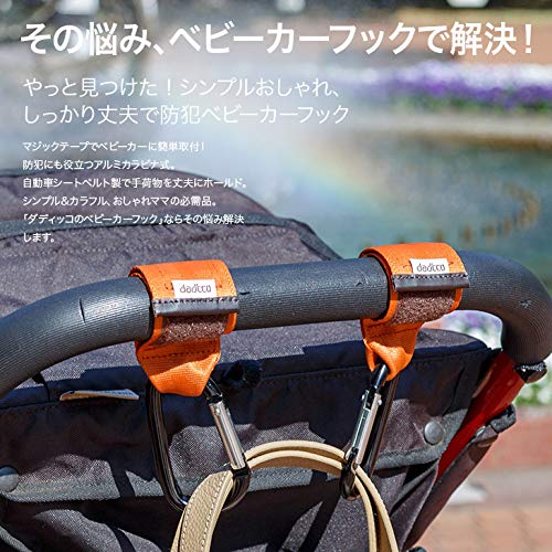 ダディッコ ベビーカーフック 2