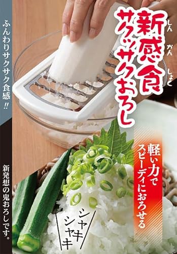 サクッサクおろし 2