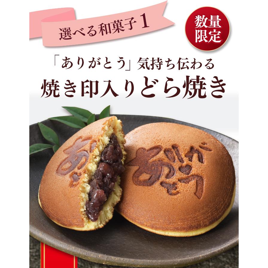 まごころ 選べる 和菓子セット 4