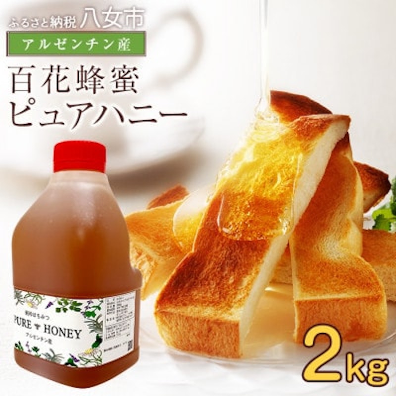 かの蜂のピュアハニー 百花蜂蜜 1