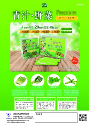 青汁野菜プレミアム 2