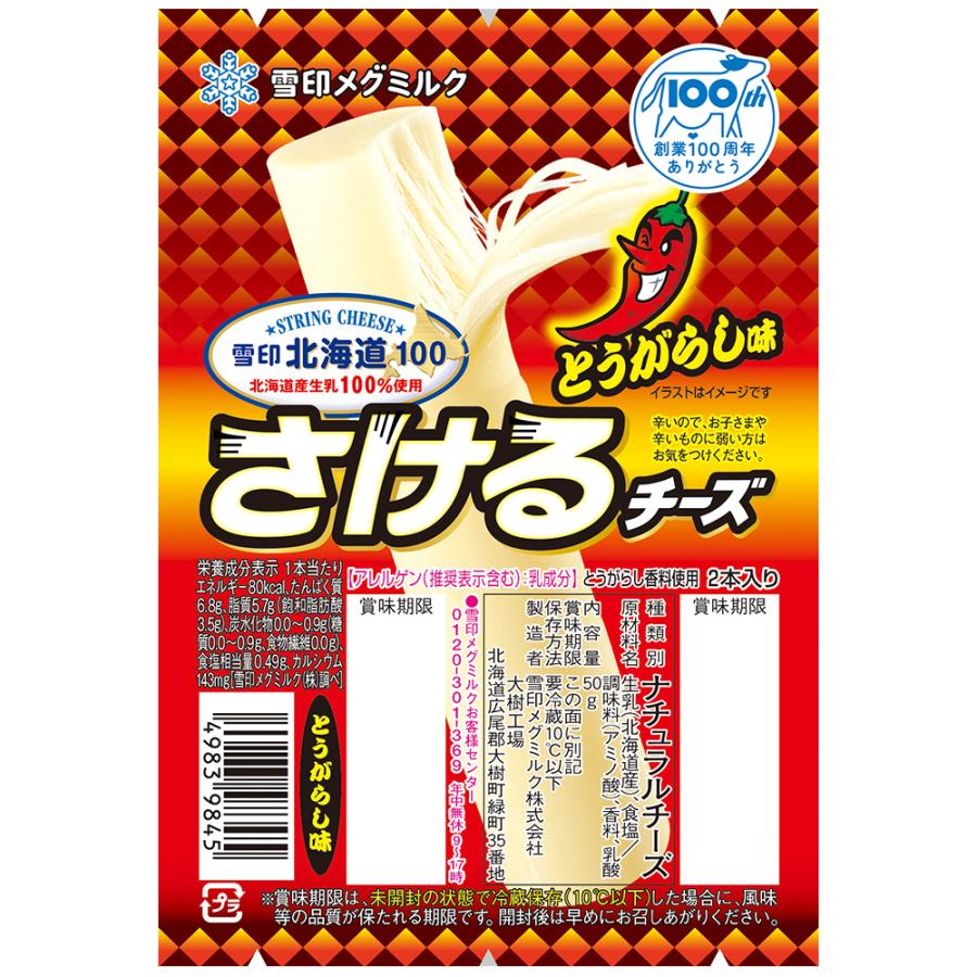 さけるチーズ とうがらし味 2
