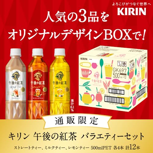 午後の紅茶 バラエティーセット 2