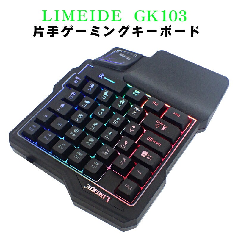 片手ゲーミングキーボード 1