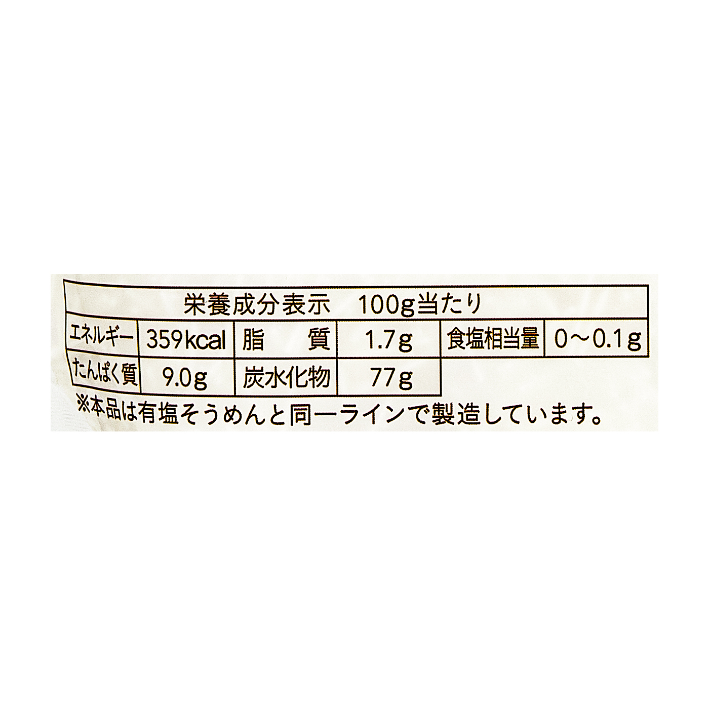 らくらくまんま ベビーのそうめん 2