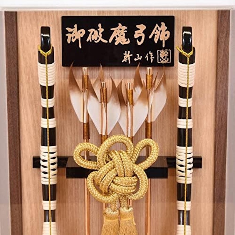 破魔弓 2