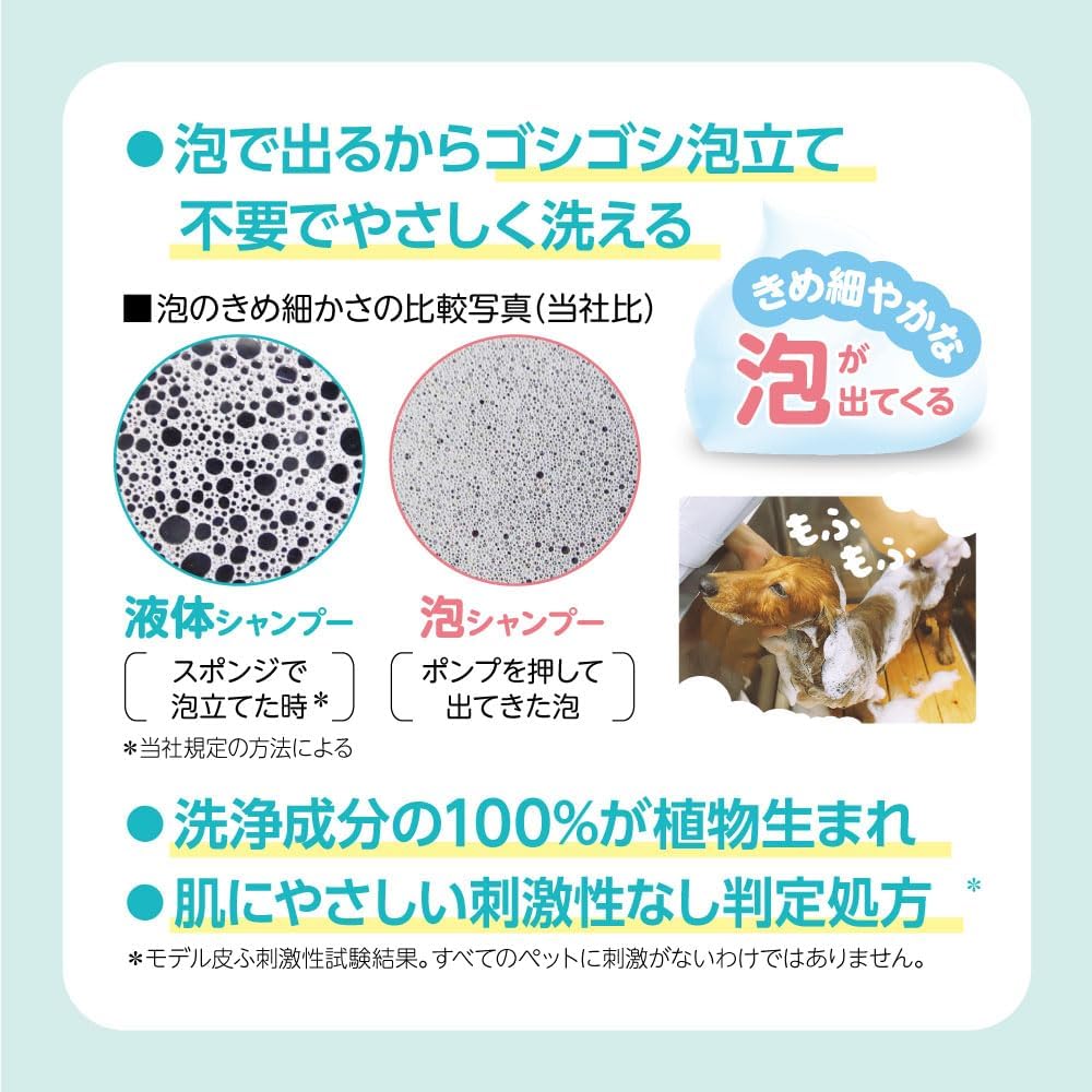泡リンスインシャンプー 子犬・子猫用 2