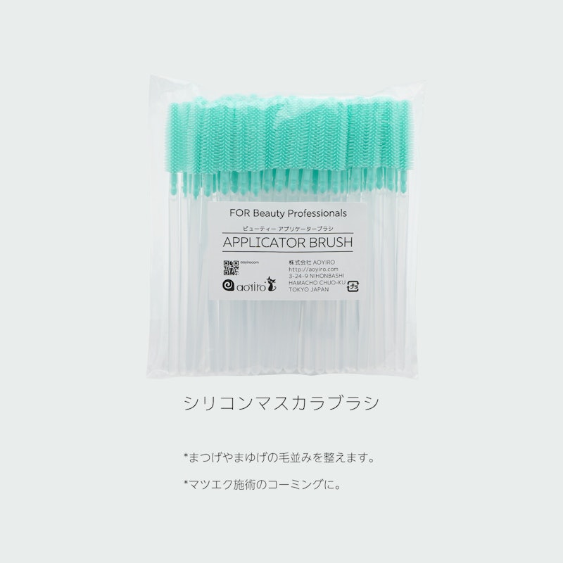 aoyiro シリコンマスカラブラシ 2