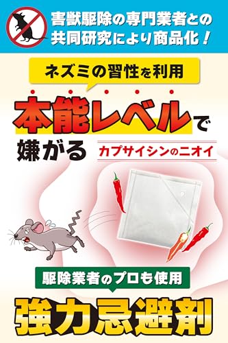 ネズミ退散！ 3
