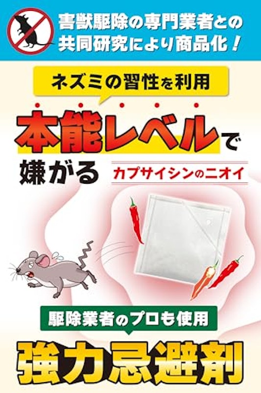 ネズミ退散! 3