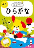 ひらがなドリルのおすすめ人気ランキング 1