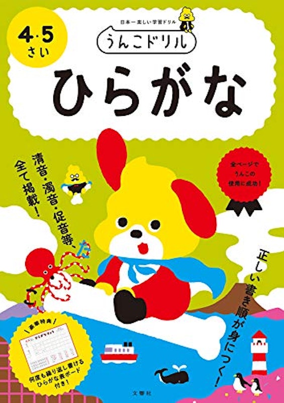 ひらがな 4・5歳 1