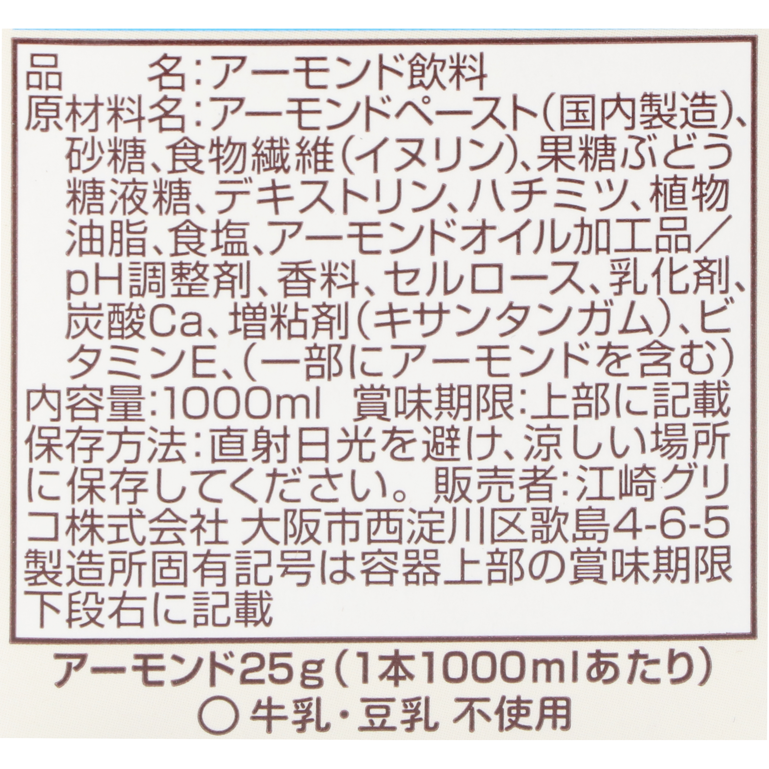 グリコ アーモンド効果 砂糖不使用を全10商品と比較！口コミや評判を実際に飲んでレビューしました！ | mybest